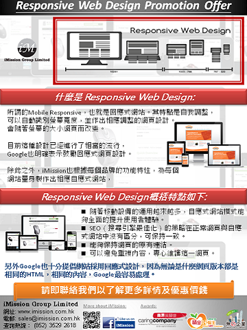 iMission - Website Responsive 回應式網頁設計